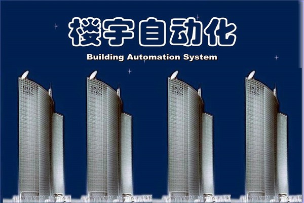 如何提高智能化技術(shù)在樓宇自動(dòng)化項(xiàng)目中的成效？