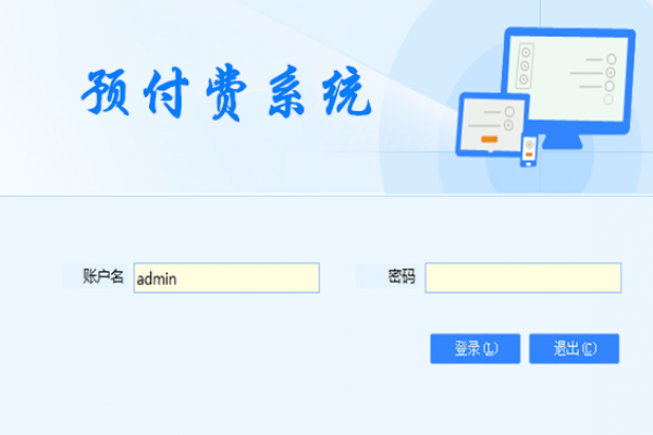 預(yù)付費(fèi)系統(tǒng)解決方案！
