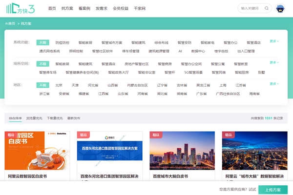 樓宇智能化方案哪家好？方快3“找方案”來實(shí)現(xiàn)！
