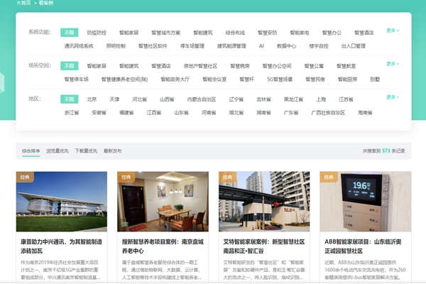 方快3的“看案例”，了解更多智能樓宇解決方案及成功案例！