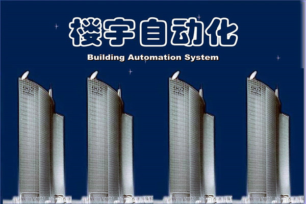 如何提高智能化技術(shù)在樓宇自動(dòng)化項(xiàng)目中的成效？