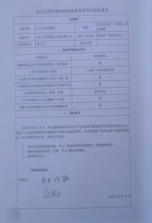 喜報(bào)！熱烈祝賀臺(tái)兒莊市民中心能耗監(jiān)測(cè)項(xiàng)目順利通過(guò)驗(yàn)收！(圖2)