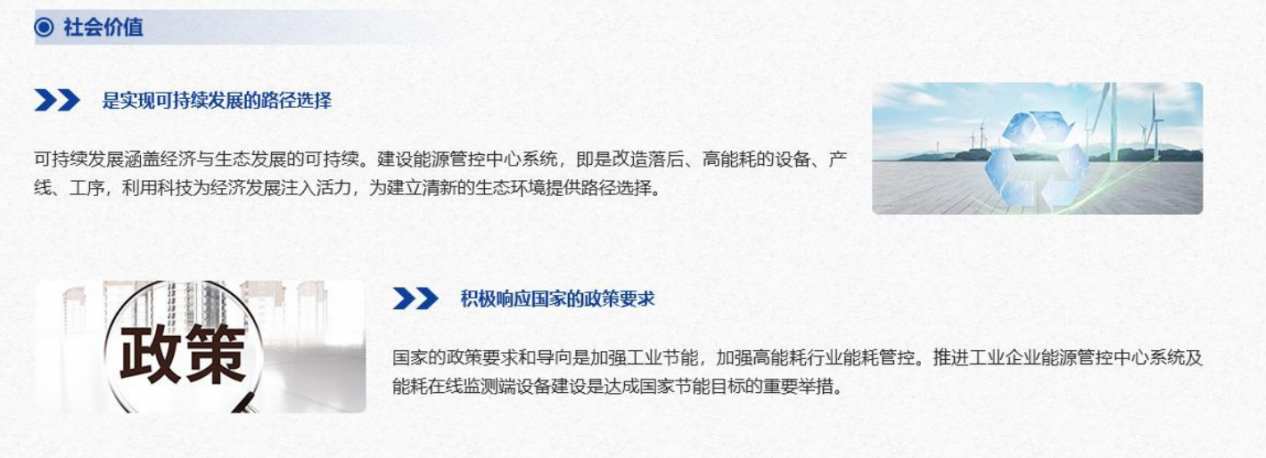 能源管控中心系統(tǒng)解決方案！(圖8)